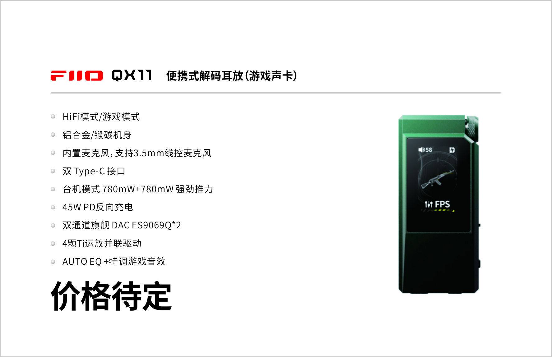 Fiio QX11
